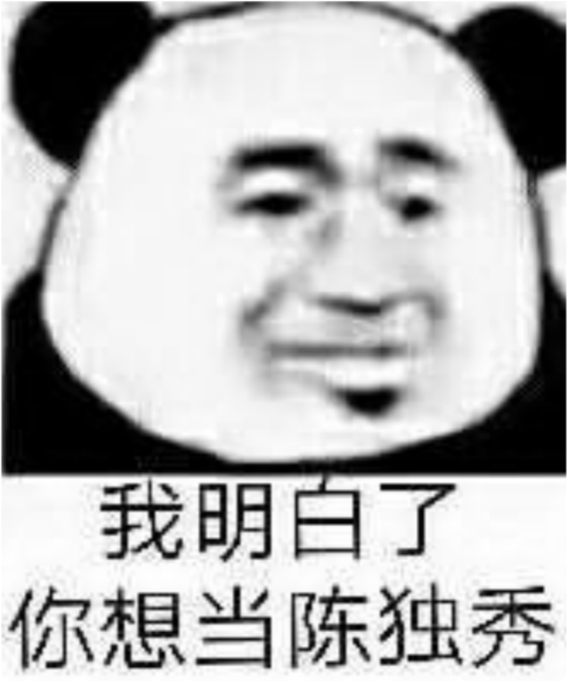 西内表情包(西内表情包熊猫人)