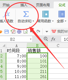 销售额的计算公式(excel求销售额公式)