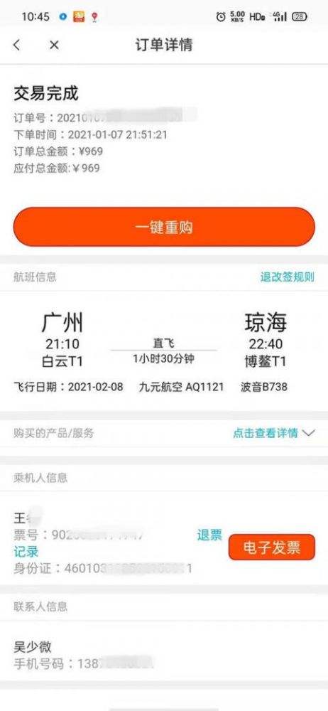 退机票怎么退(学生退机票怎么退)