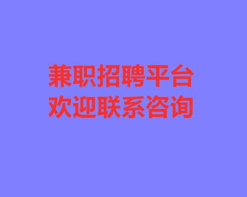 想在家做兼职(想在家做兼职有联系方式吗)