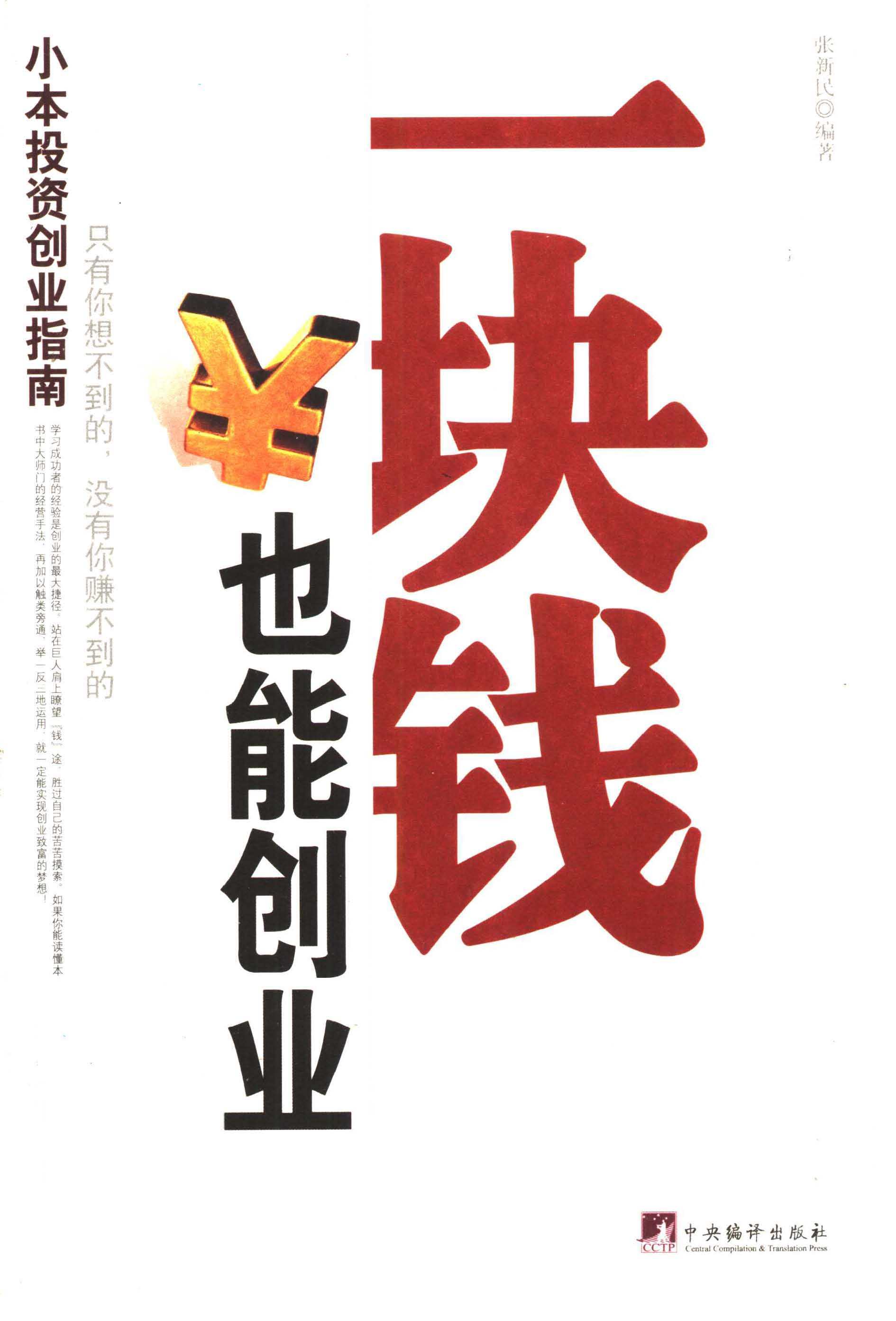 创业赚钱(创业致富网)