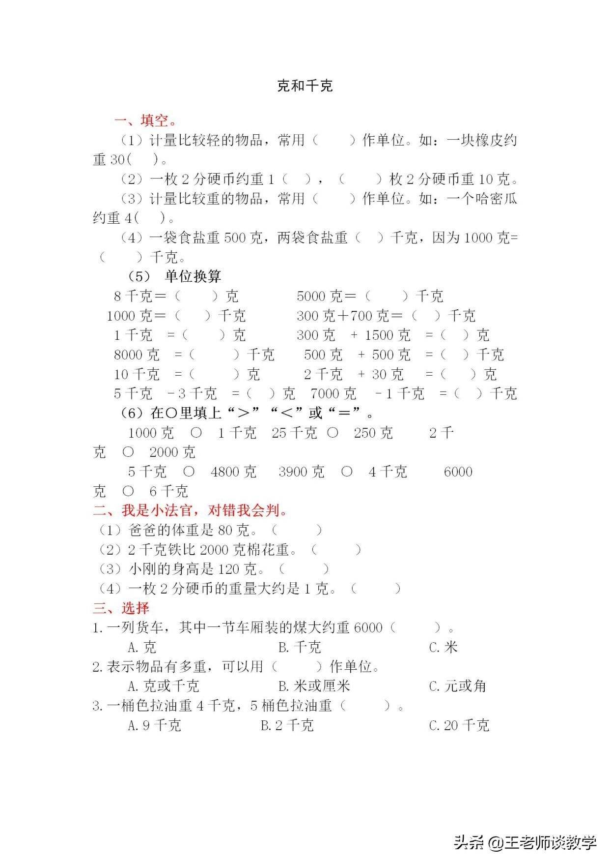 一公斤等于几斤(一公斤等于几斤水)