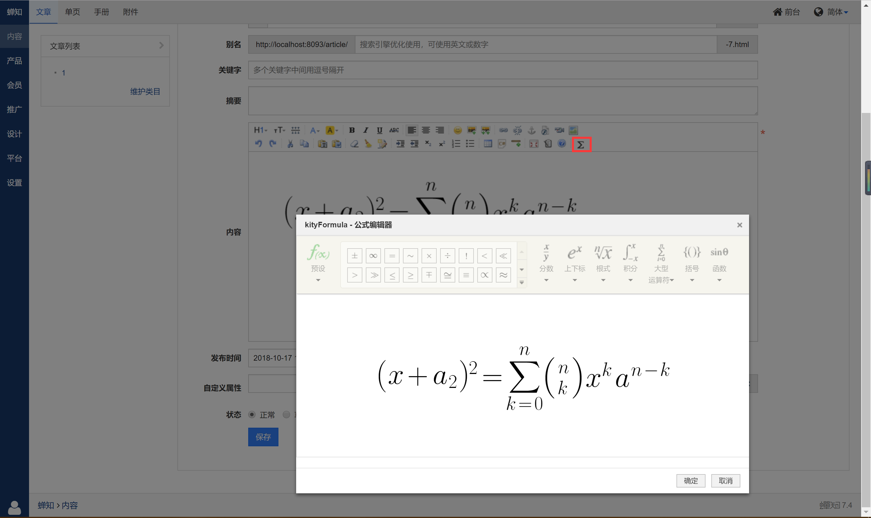 公式编辑(公式编辑器里的公式怎么调出来)
