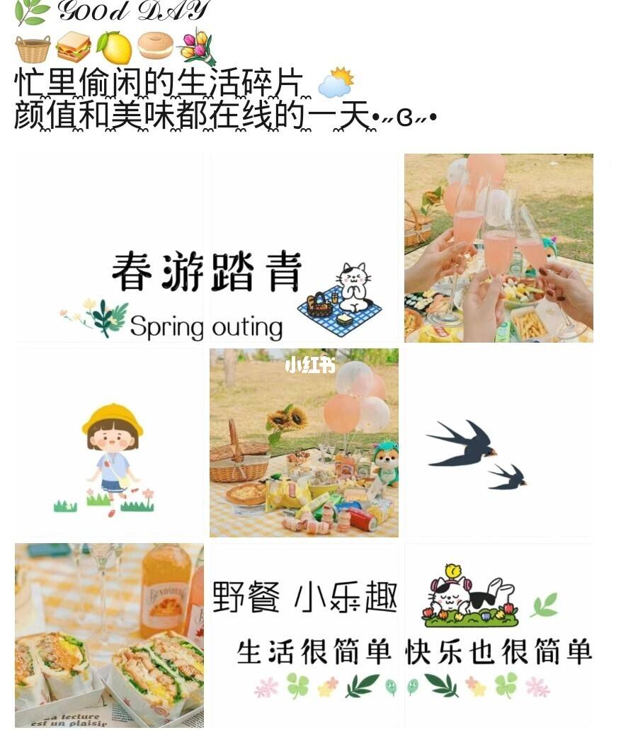 踏青文案(户外踏青文案)