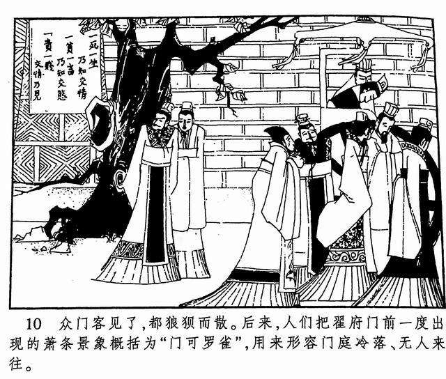 门可罗雀什么意思(门可罗雀是啥意思)