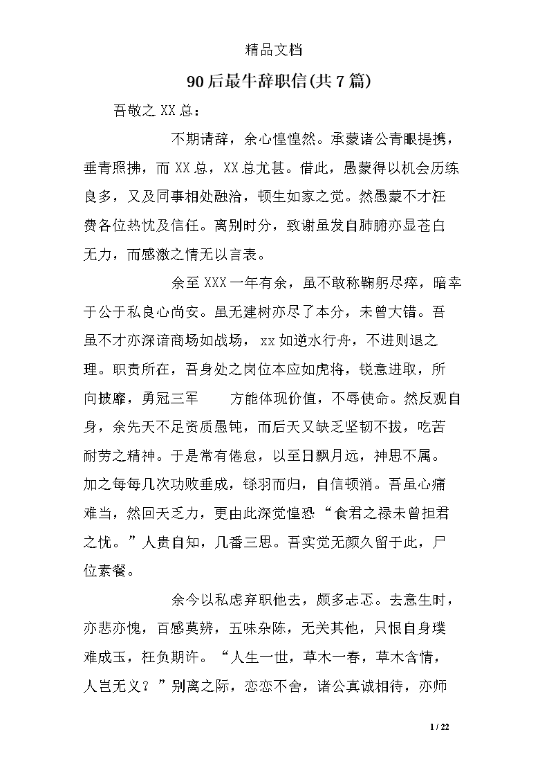 最牛辞职信(最牛辞职信不足以养家)