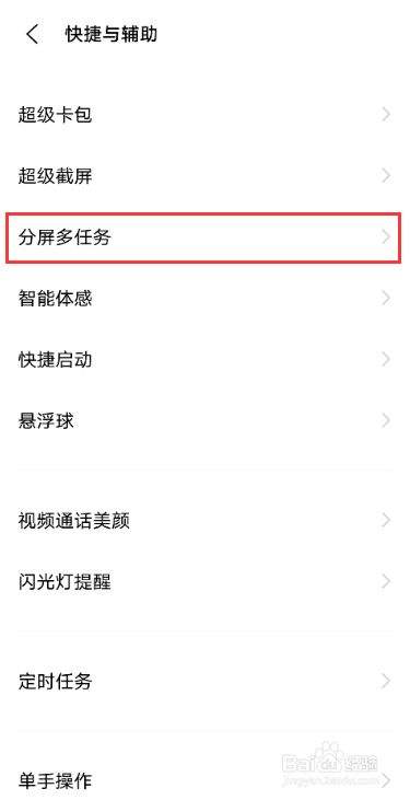 分屏设置(分屏设置在哪里)