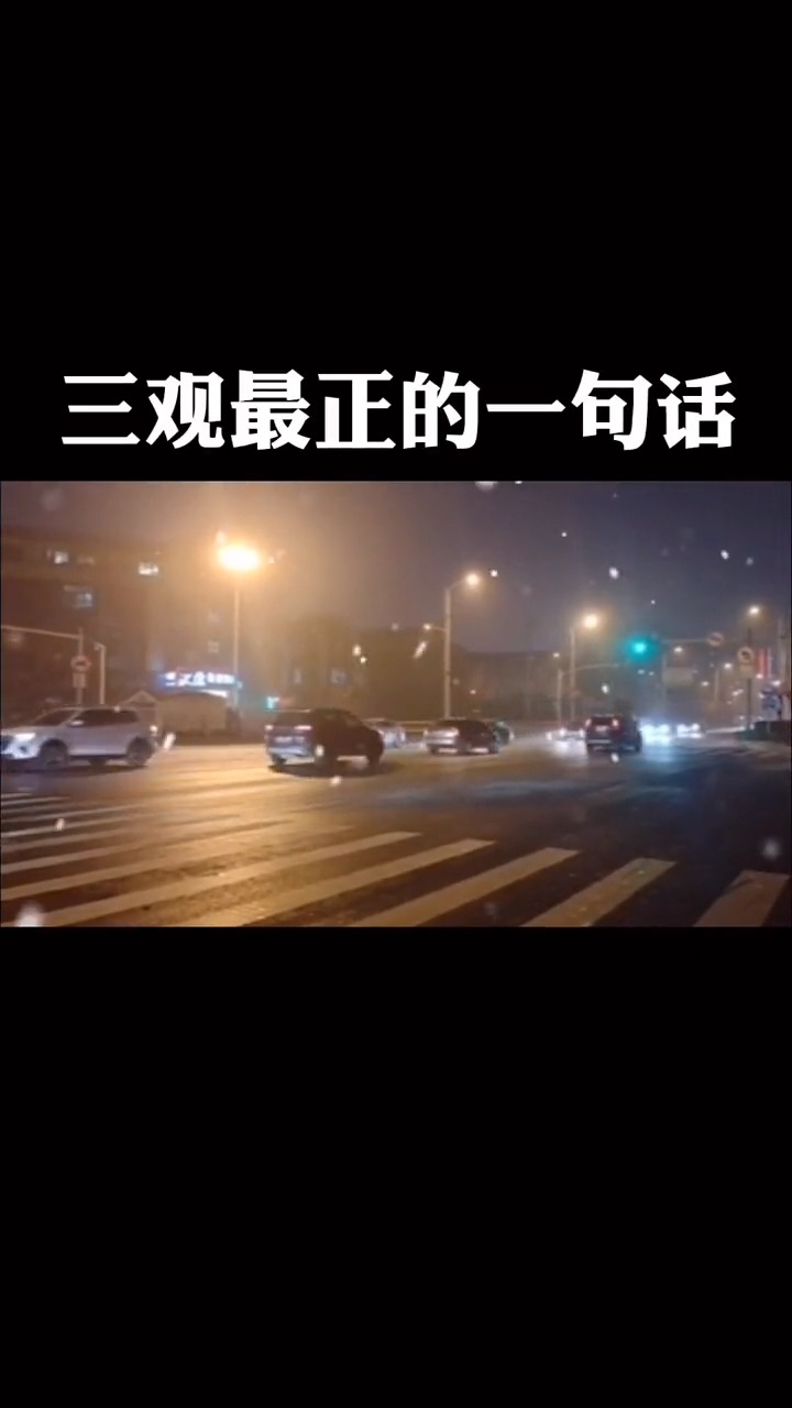 人生三观(人生三观通俗说法理解)