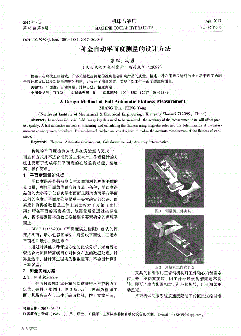 平面度测量方法(平面度测量方法有几种)
