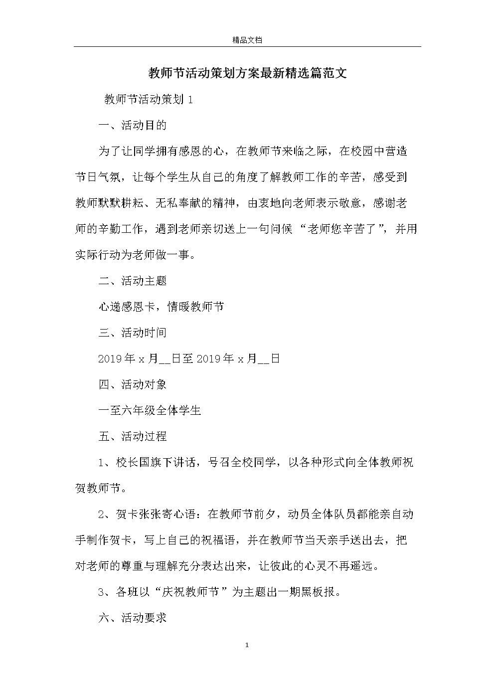 活动方案怎么写(销售活动方案怎么写)