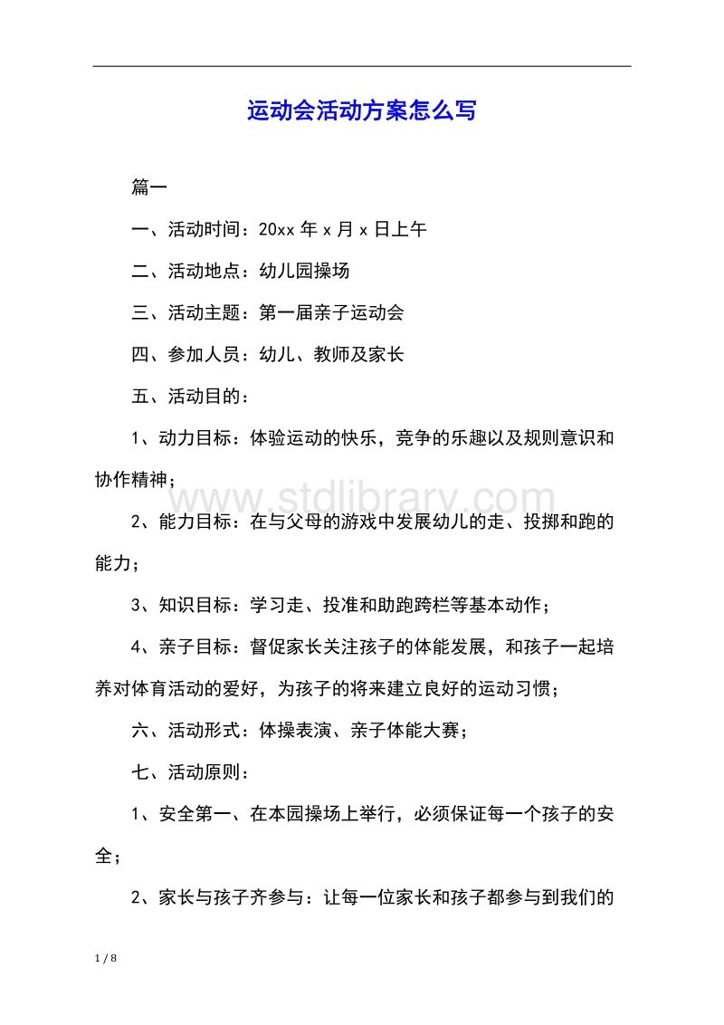 活动方案怎么写(销售活动方案怎么写)