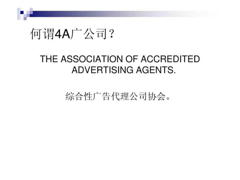 国内4a广告公司(国内4a广告公司现状)