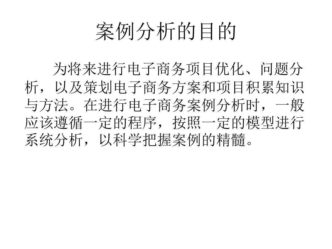 电子商务案例(电子商务案例选取应遵循的原则是)