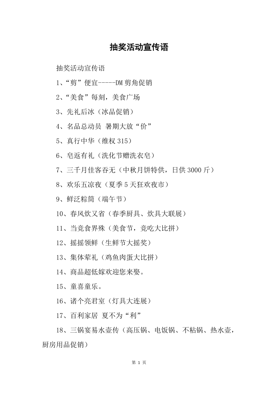抽奖文案(朋友圈抽奖文案)