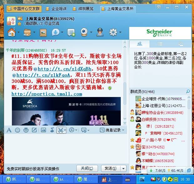 qq群推广技巧(群推广)