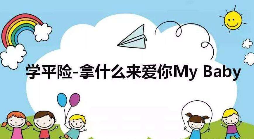 什么是学平险(什么是学平险学平险包括哪些)