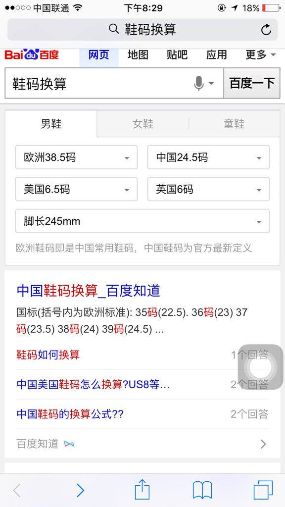 245是多大鞋码(245是多大鞋码的)