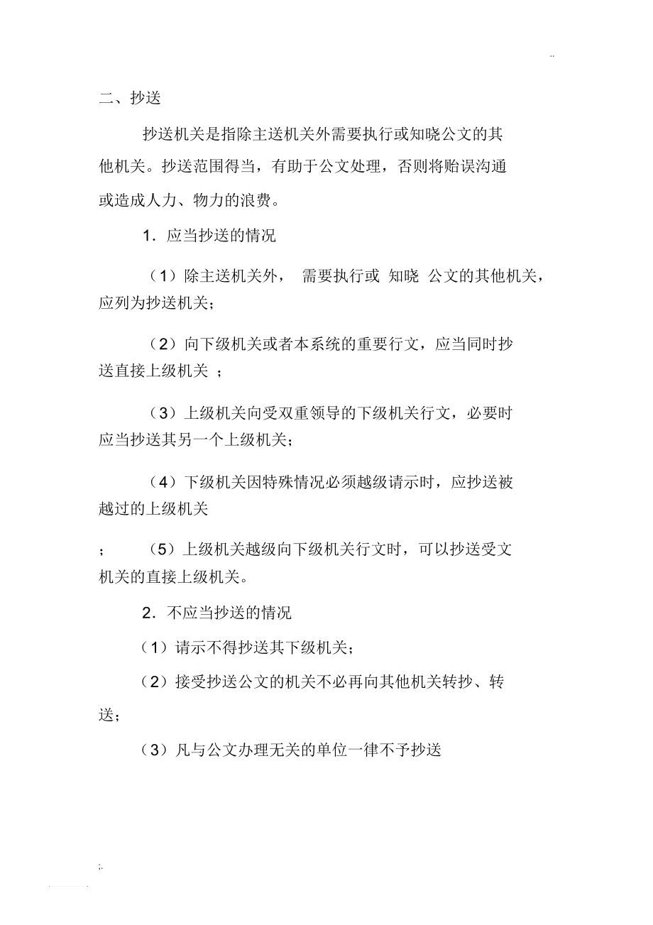 抄送是什么意思(outlook抄送是什么意思)