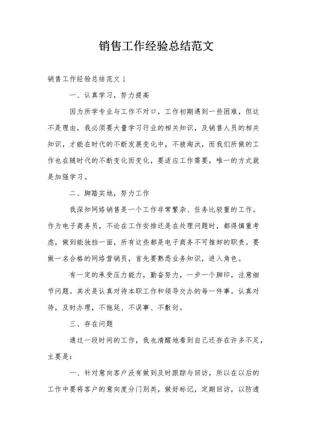 工作经验分享范文(工作经验分享范文100字)