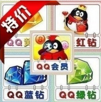 qq刷会员(刷会员网站全网推广免费)