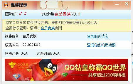 qq刷会员(刷会员网站全网推广免费)