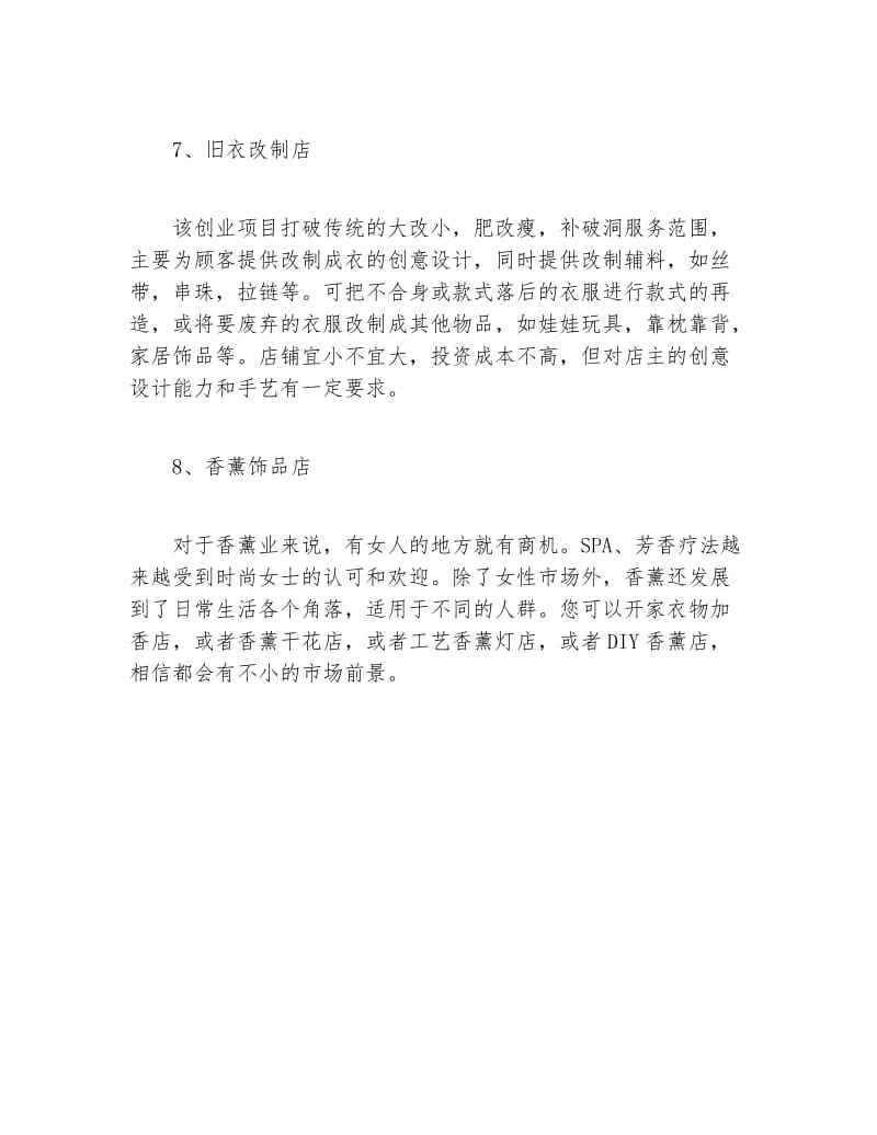 开店好项目(开店有什么好项目)