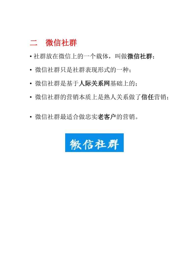 微信社群(微信社群是干什么的)