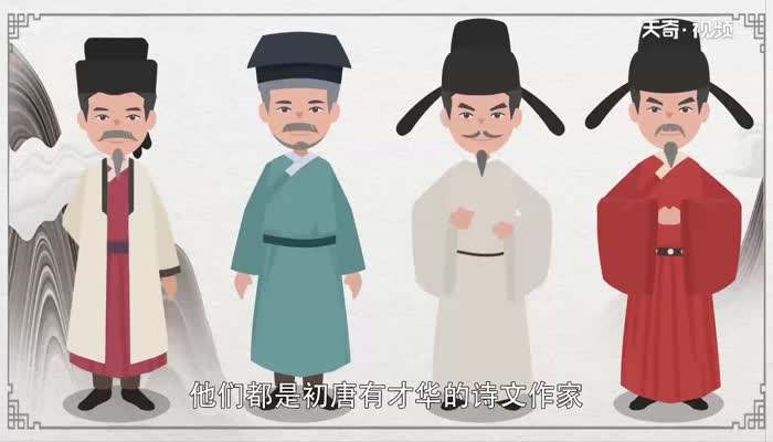 初唐四杰指的是谁(初唐四杰指的都是谁)