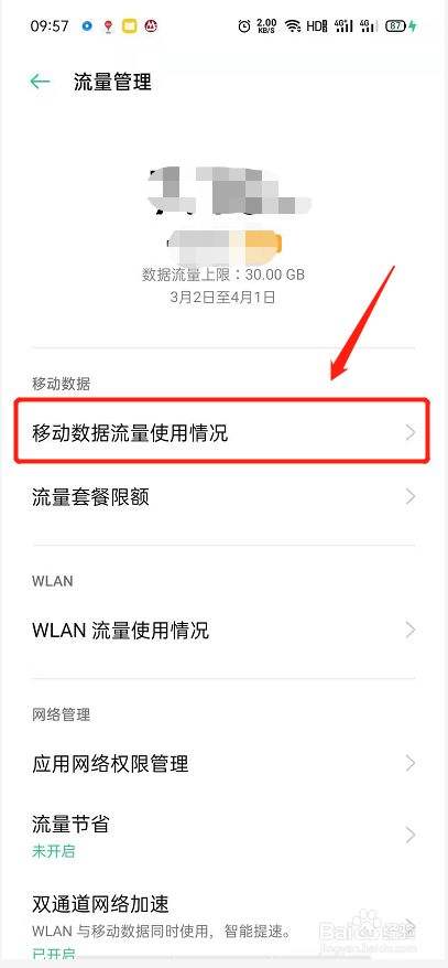 查流量(查流量怎么查)