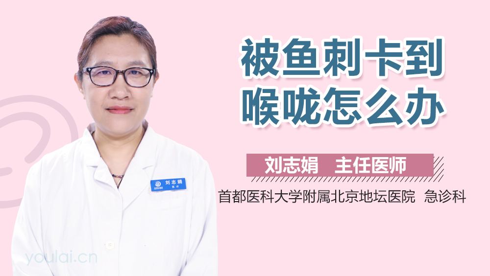 鱼刺卡在喉咙怎么办最有效的办法(小小的鱼刺卡在喉咙怎么办最有效的办法)
