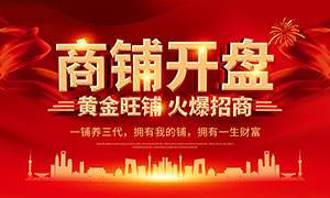商铺招商(商铺招商说辞)