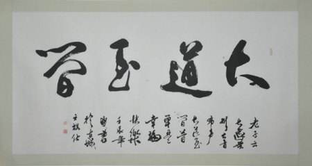 大道至简是什么意思(大道至简是什么意思佩图片)