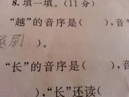 剪的音序(痛的音序)
