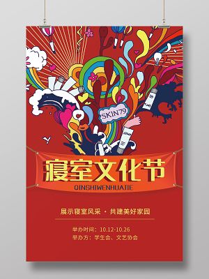 寝室文化节(寝室文化节活动策划)