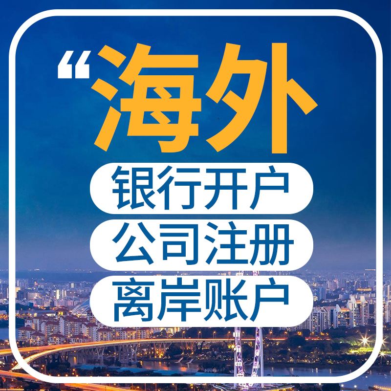 什么叫离岸账户(离岸账户有几种)
