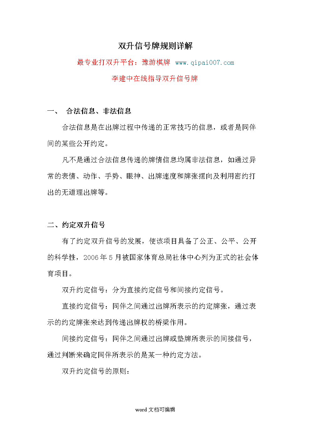 双升怎么玩(双升怎么玩 四人技巧)