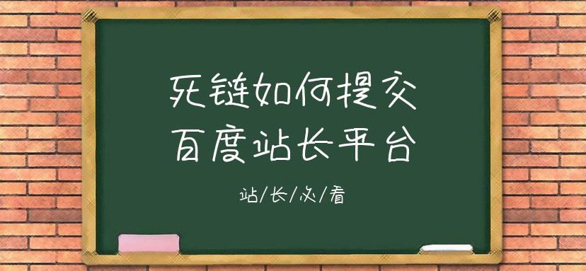 死链查询(死链接查询)
