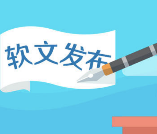 软文发布站(软文平台发布系统)