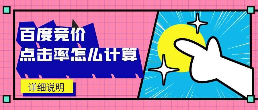 竞价排名点击(竞价排名点击软件)