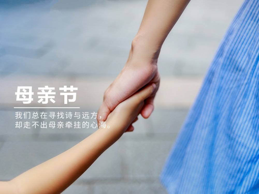 母亲节文案(托管母亲节文案)
