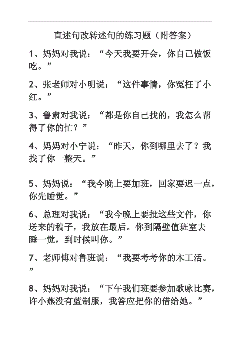 转述句(转述句是什么意思)