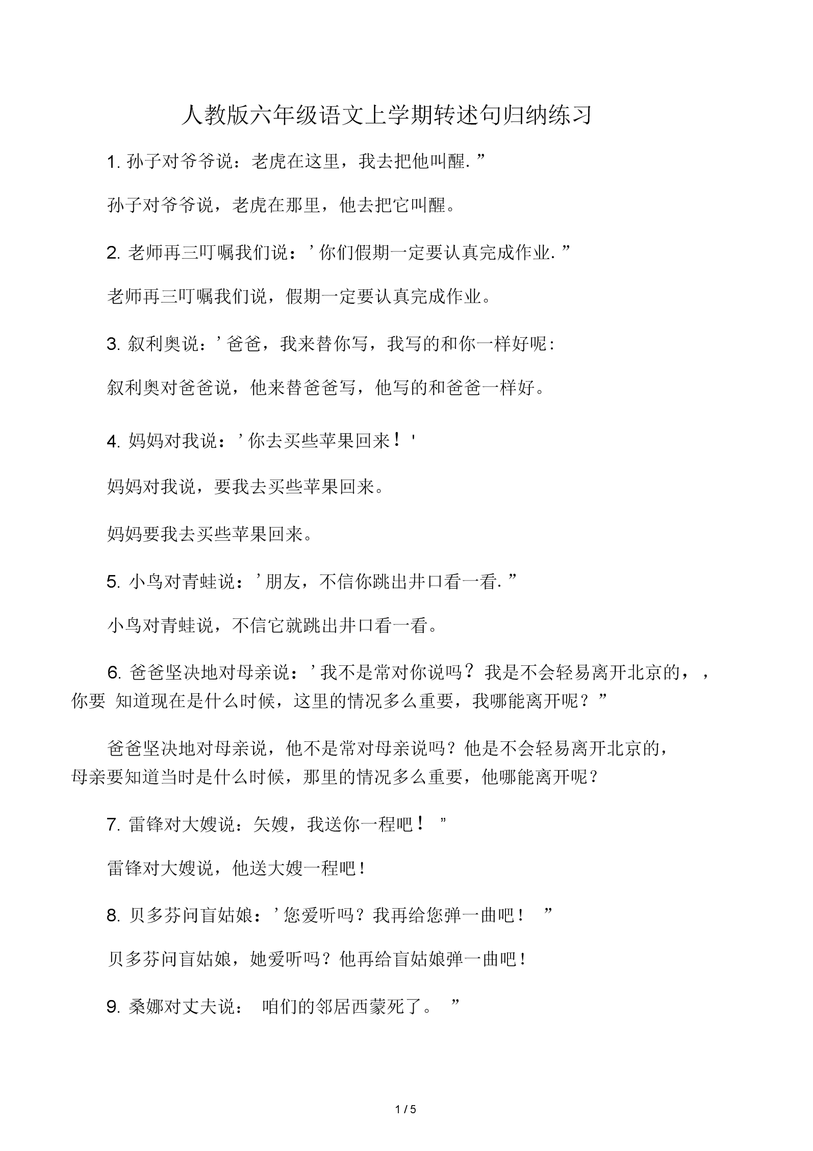 转述句(转述句是什么意思)