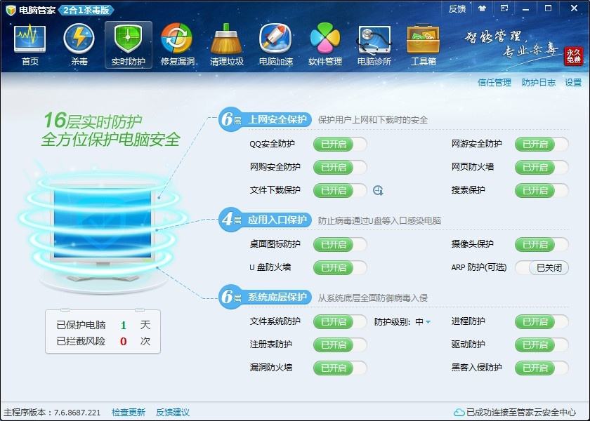 好用的电脑管家(好用的电脑管家 知乎)