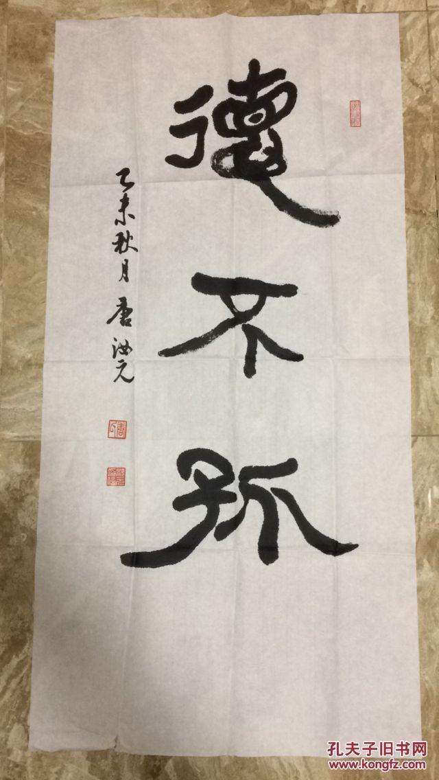 德不孤(德不孤必有邻出自哪)