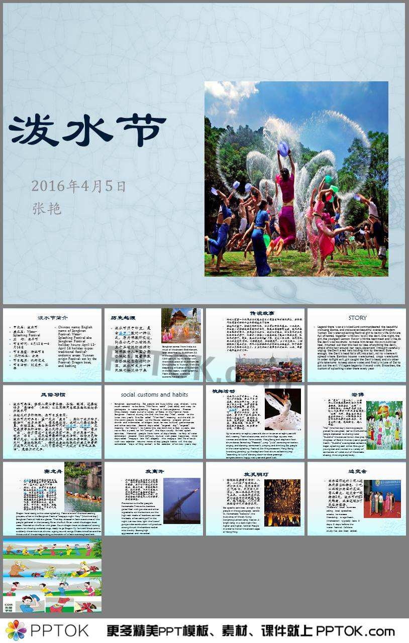 泼水节介绍(泼水节介绍视频)