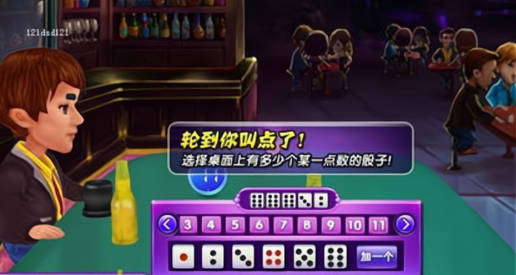 骰子吹牛规则(骰子吹牛规则玩法介绍)