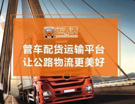 运满满(运满满货主版)