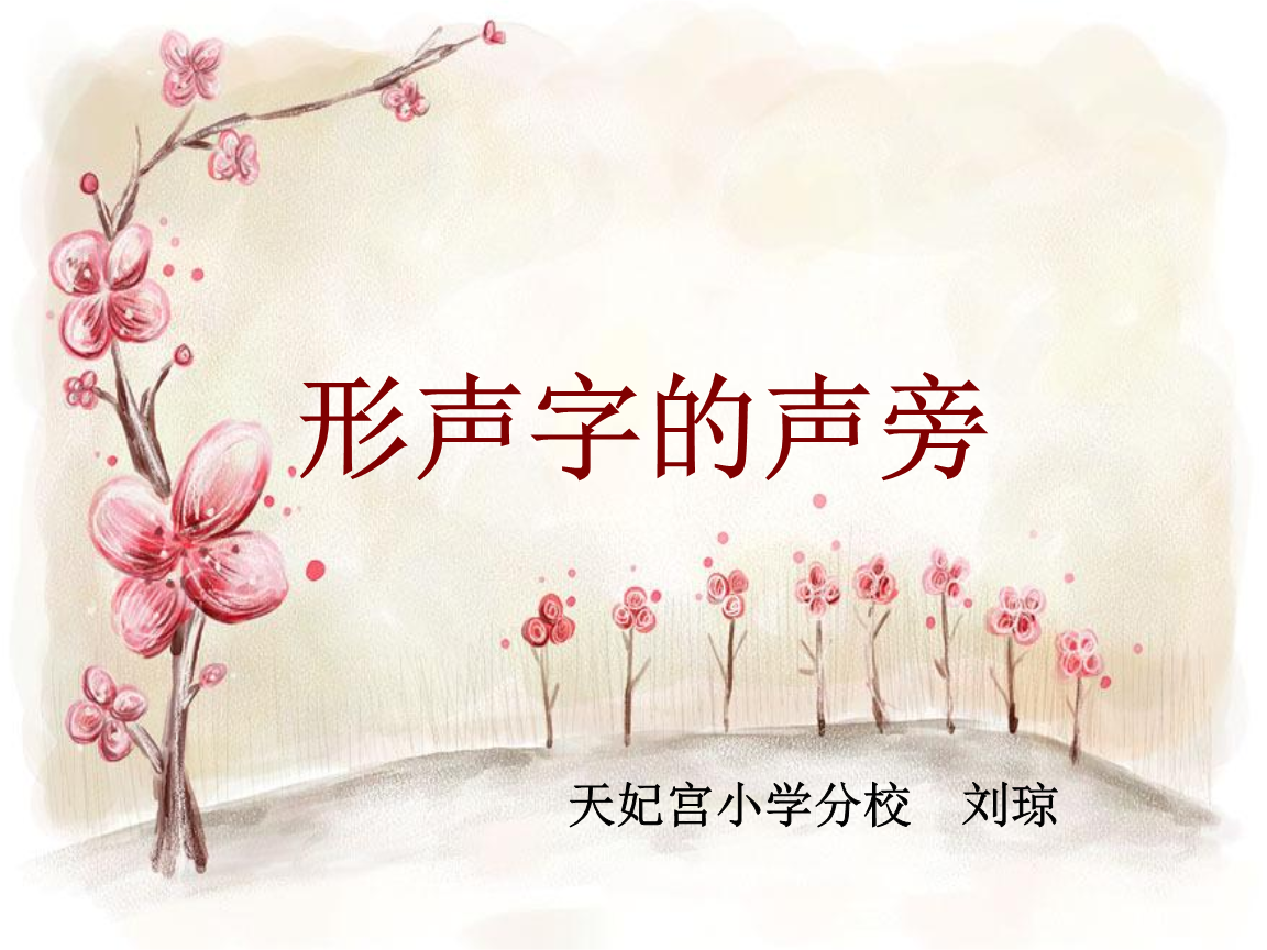 什么叫形声字(什么叫形声字简单说法)