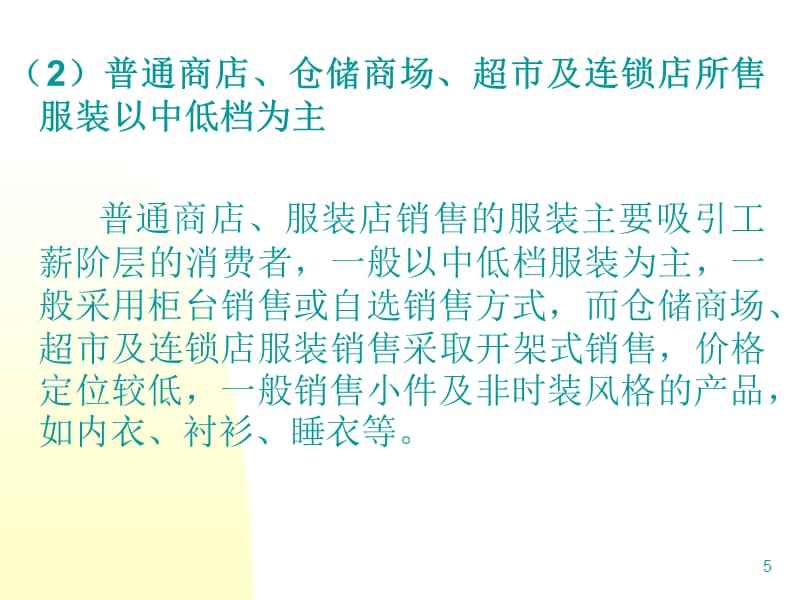 服装销售策略(服装营销策略)