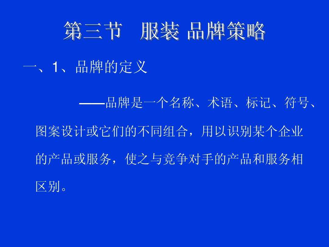 服装销售策略(服装营销策略)